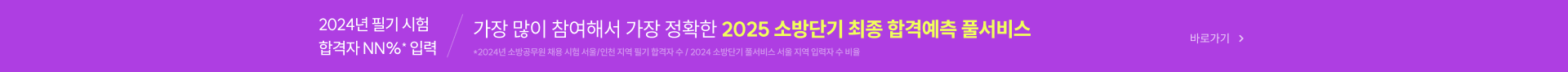 합격예측 최종 풀서비스