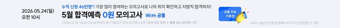 5월 모의고사 배너 카운팅O