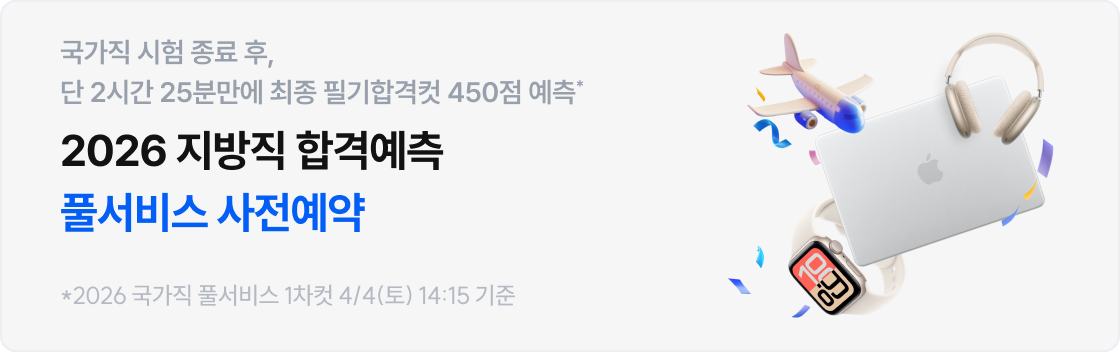 지방직 풀서비스