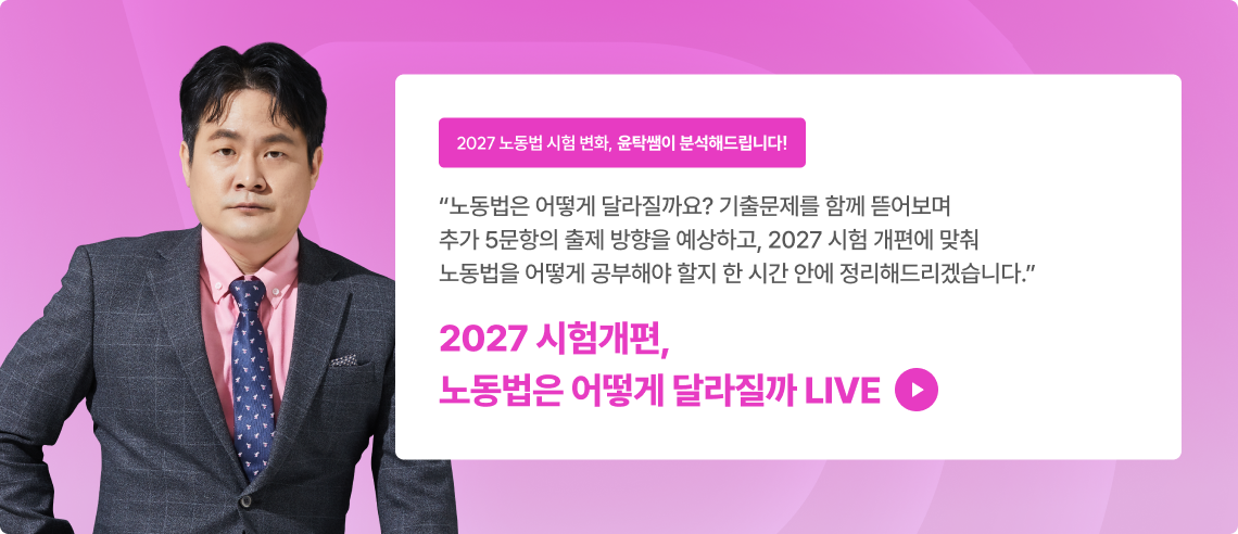 ① 2027 공무원 시험 개편의 의미 ② 출제문항 증가에 따른 학습법 ③ 추가 +5문 출제 예상 유형