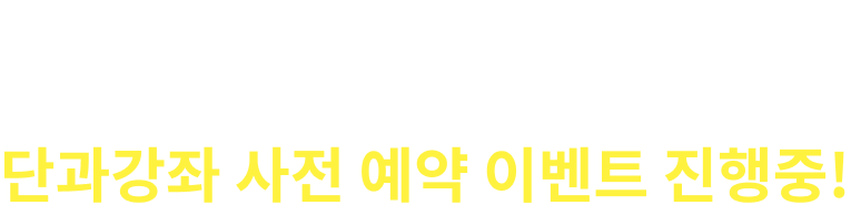 공단기 학원 7월 개강